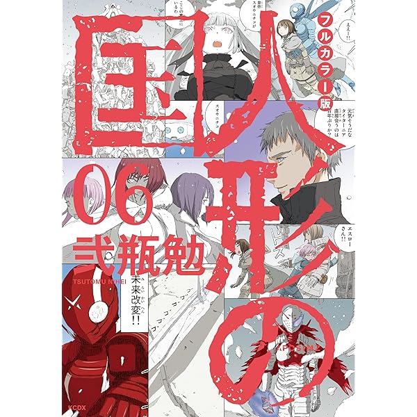 フルカラー版 人形の国（7） (シリウスコミックス) | 弐瓶勉 | 少年